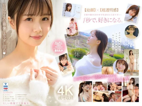超新人 透明感の女神10年に1人の’エロカワイイ’美少女 AV DEBUT 泉ももかのパッケージ（Sサイズ）